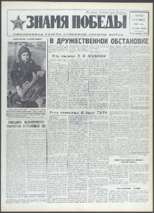 Znamja Pobedy nr 265 (9569), listopad `73