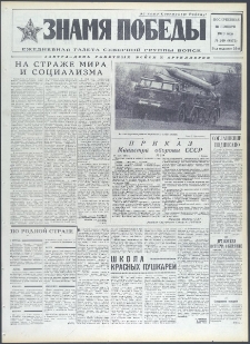 Znamja Pobedy nr 269 (9573), listopad `73