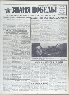 Znamja Pobedy nr 271 (9575), listopad `73