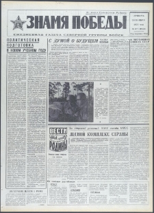 Znamja Pobedy nr 274 (9578), listopad `73