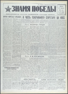 Znamja Pobedy nr 277 (9581), listopad `73