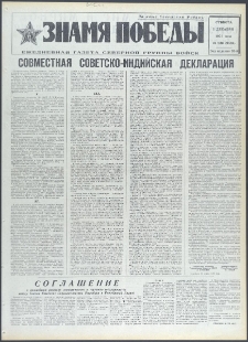 Znamja Pobedy nr 280 (9584), grudzień `73