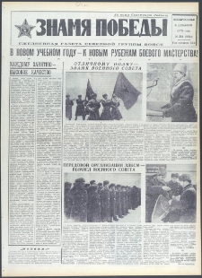 Znamja Pobedy nr 281 (9585), grudzień `73