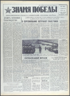 Znamja Pobedy nr 282 (9586), grudzień `73