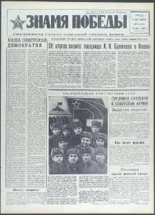 Znamja Pobedy nr 283 (9587), grudzień `73