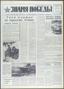 Znamja Pobedy nr 285 (9589), grudzień `73