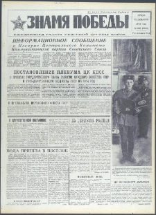 Znamja Pobedy nr 288 (9592), grudzień `73