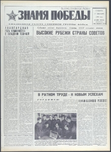 Znamja Pobedy nr 291 (9595), grudzień `73