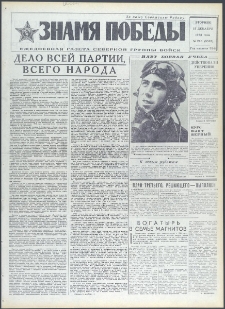 Znamja Pobedy nr 293 (9597), grudzień `73