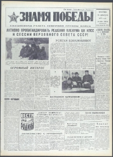 Znamja Pobedy nr 299 (9603), grudzień `73