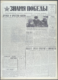 Znamja Pobedy nr 301 (9605), grudzień `73