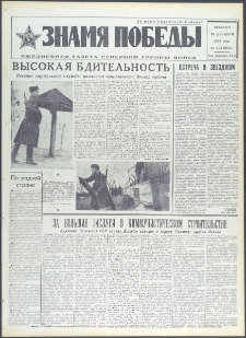 Znamja Pobedy nr 303 (9607), grudzień `73