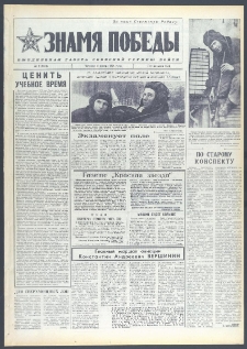 Znamja Pobedy nr 2 (9610), styczeń `74