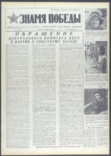 Znamja Pobedy nr 3 (9611), styczeń `74