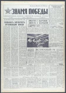 Znamja Pobedy nr 4 (9612), styczeń `74