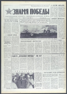 Znamja Pobedy nr 8 (9616), styczeń `74