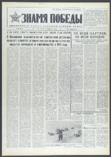 Znamja Pobedy nr 11 (9619), styczeń `74