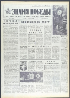 Znamja Pobedy nr 14 (9622), styczeń `74