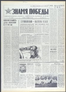 Znamja Pobedy nr 15 (9623), styczeń `74