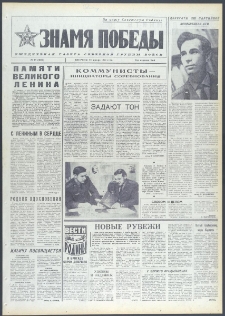 Znamja Pobedy nr 18 (9626), styczeń `74