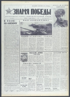 Znamja Pobedy nr 20 (9628), styczeń `74