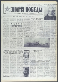 Znamja Pobedy nr 21 (9629), styczeń `74