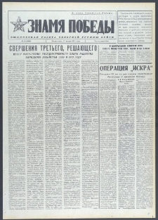 Znamja Pobedy nr 23 (9631), styczeń `74