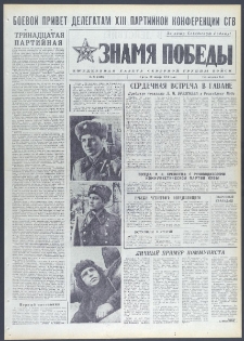 Znamja Pobedy nr 25 (9633), styczeń `74