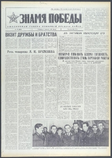 Znamja Pobedy nr 26 (9634), styczeń `74