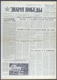 Znamja Pobedy nr 27 (9635), luty `74