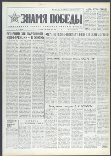 Znamja Pobedy nr 28 (9636), luty `74