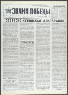 Znamja Pobedy nr 30 (9638), luty `74