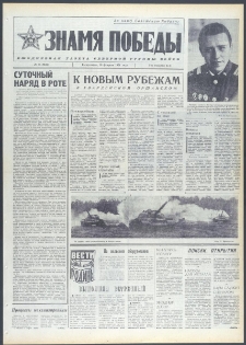 Znamja Pobedy nr 35 (9643), luty `74