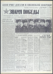 Znamja Pobedy nr 42 (9650), luty `74