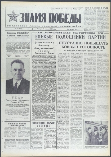 Znamja Pobedy nr 44 (9652), luty `74