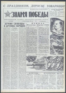 Znamja Pobedy nr 46 (9654), luty `74