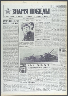 Znamja Pobedy nr 48 (9656), luty `74