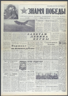 Znamja Pobedy nr 50 (9658), marzec `74