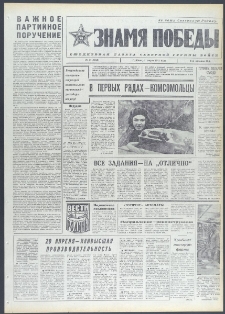 Znamja Pobedy nr 51 (9659), marzec `74