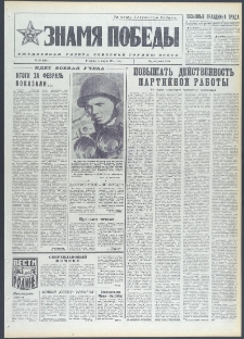 Znamja Pobedy nr 53 (9661), marzec `74
