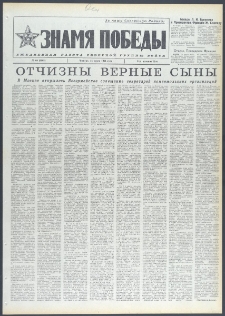 Znamja Pobedy nr 60 (9668), marzec `74