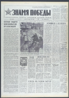 Znamja Pobedy nr 65 (9673), marzec `74