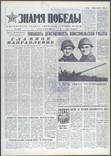 Znamja Pobedy nr 66 (9674), marzec `74