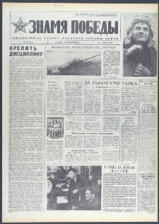 Znamja Pobedy nr 67 (9675), marzec `74