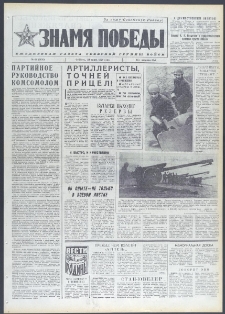 Znamja Pobedy nr 68 (9676), marzec `74