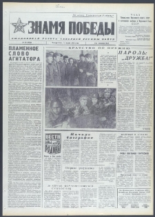 Znamja Pobedy nr 69 (9677), marzec `74