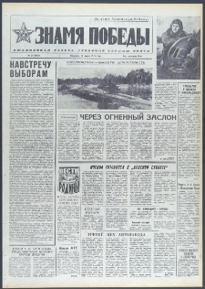 Znamja Pobedy nr 70 (9678), marzec `74