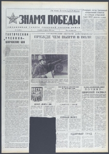 Znamja Pobedy nr 76 (9684), kwiecień `74