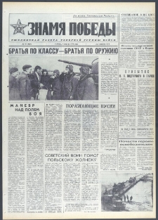 Znamja Pobedy nr 80 (9688), kwiecień `74