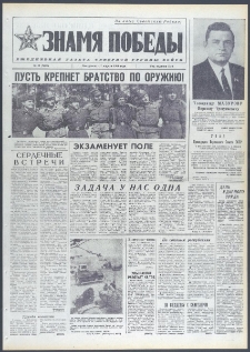 Znamja Pobedy nr 81 (9689), kwiecień `74
